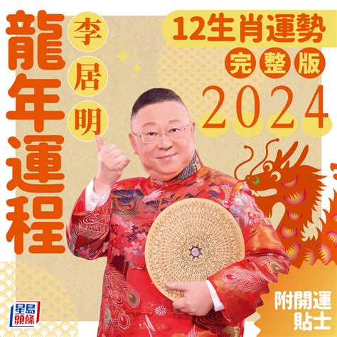 2024甲辰年運勢